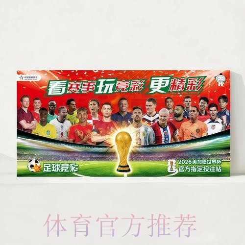 2026世界杯直播实时更新实时赛程实时查看