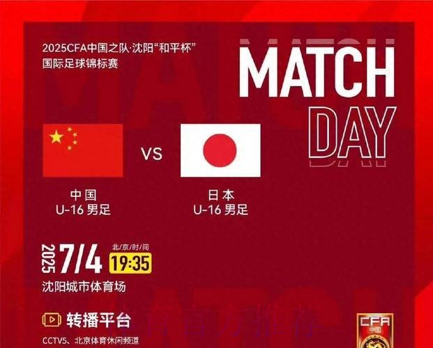 世界杯中国对日本比赛高清免费直播