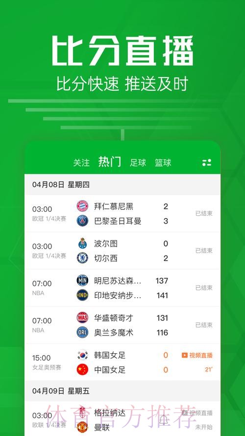 最全面的世界杯比分APP推荐