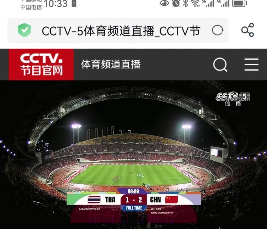 CCTV5直播世界杯精彩赛事